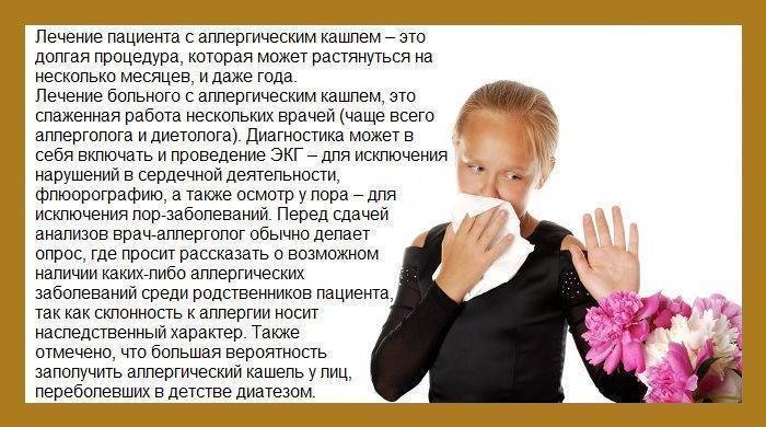Аллергический кашель у ребенка или нет – как отличить и что делать