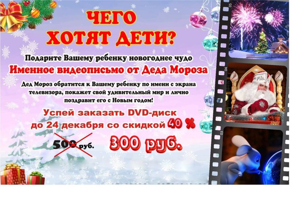 Бесплатное именное поздравление от деда мороза своими руками | ух ты!