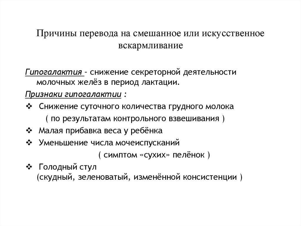 Как грамотно перевести ребенка на смесь с грудного вскармливания, как правильно вводить искусственное питание