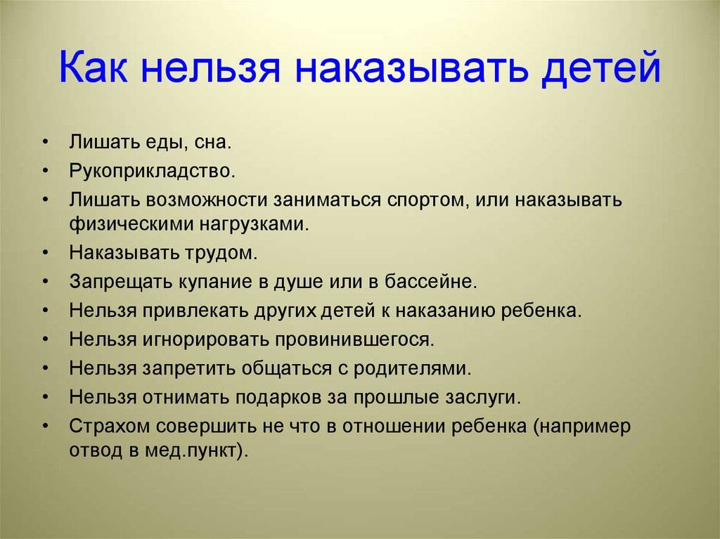 Как ребенка наказывать в 7 лет? - babytut