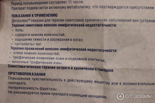Детралекс кормящим мамам - ребенок
