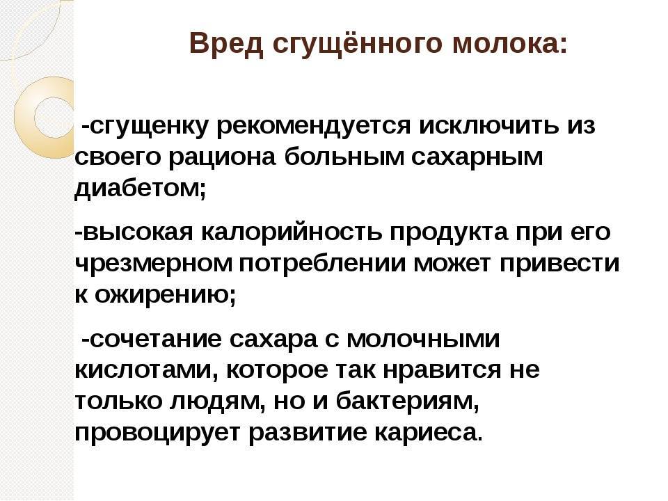 Сгущёнка при грудном вскармливании: полезное лакомство или запретный продукт