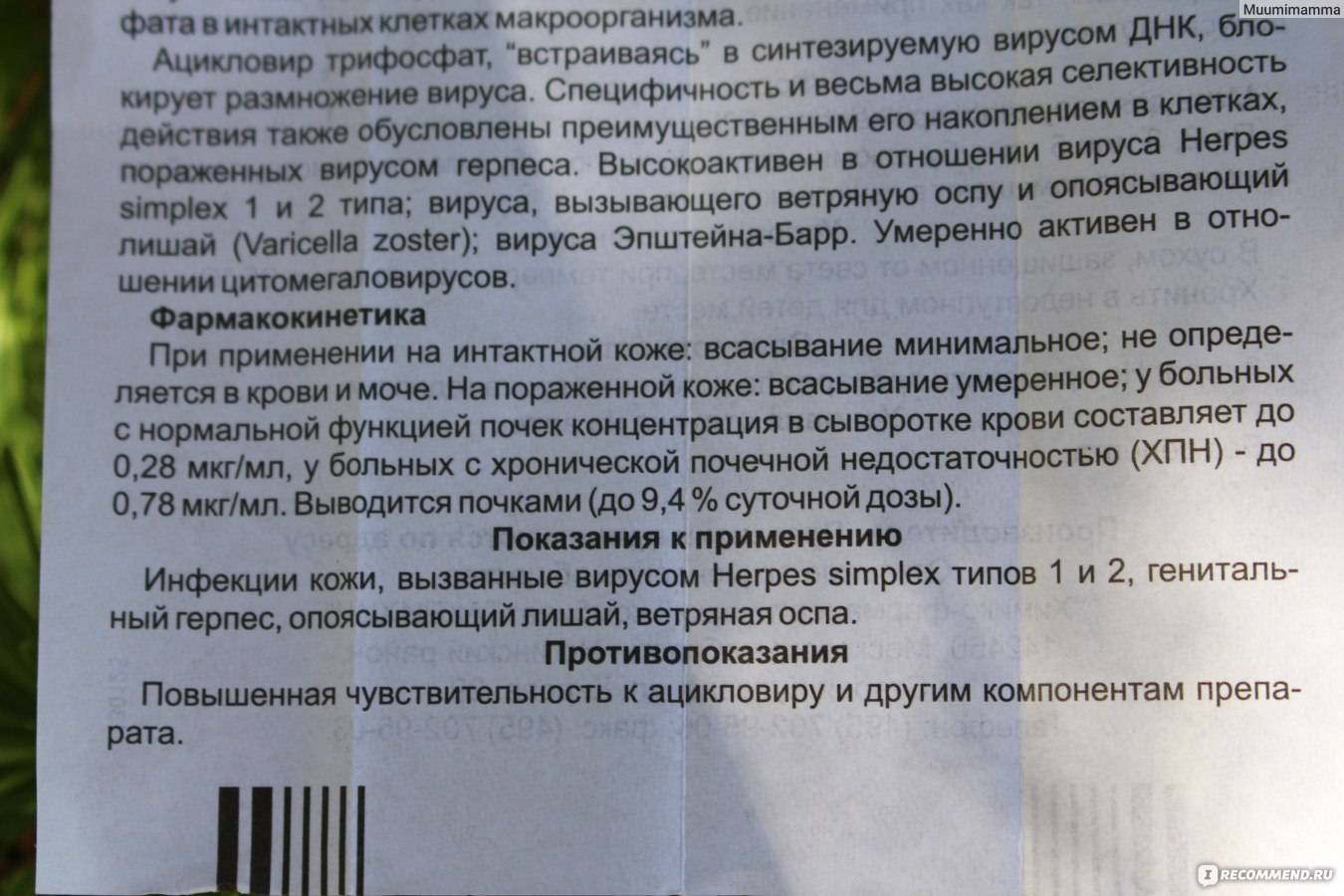 "ацикловир" при грудном вскармливании: можно или нет, отзывы - новости, статьи и обзоры