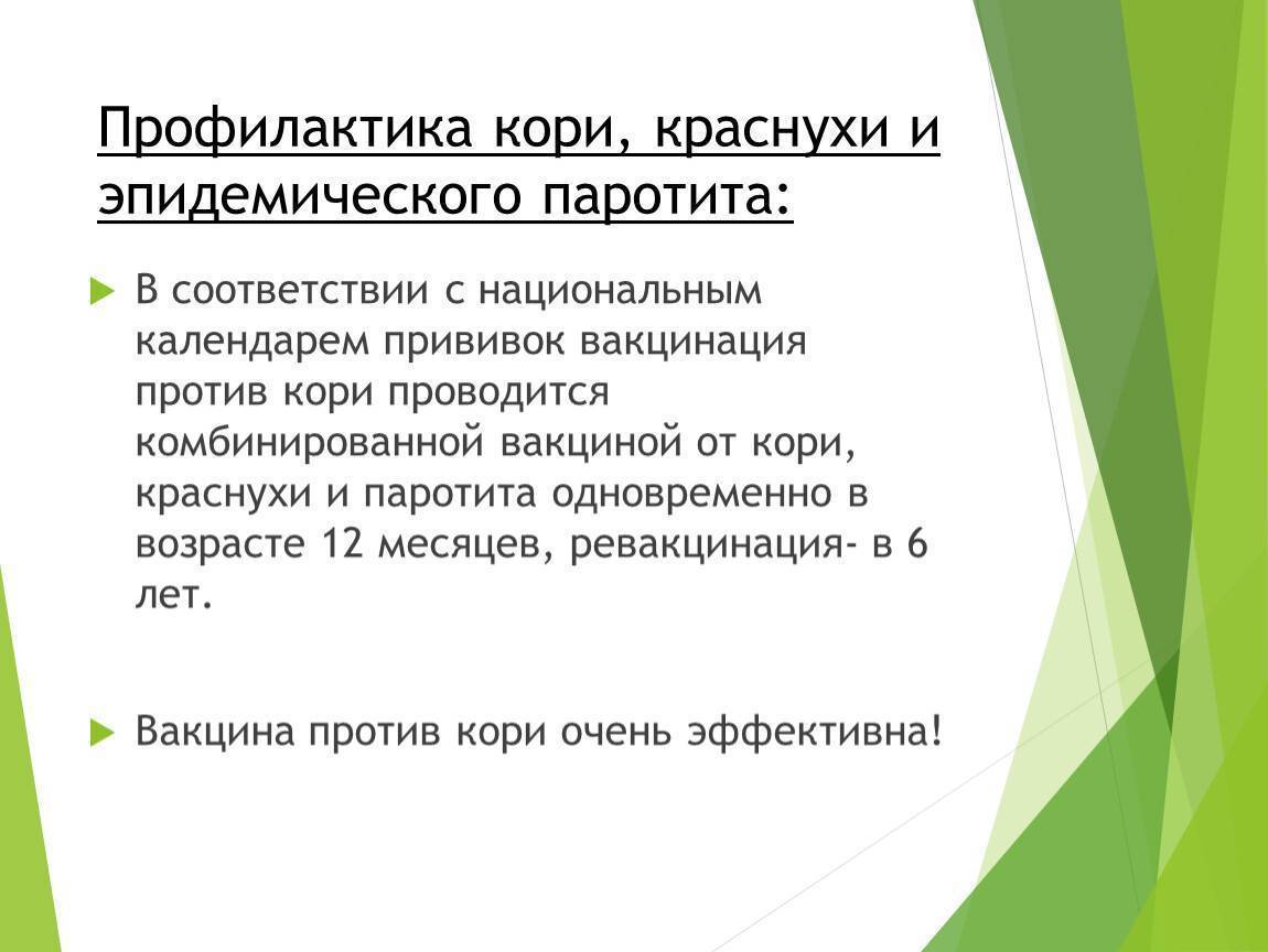 Как переносится прививка против кори, краснухи и паротита – ккп: реакция и побочные действия, противопоказания