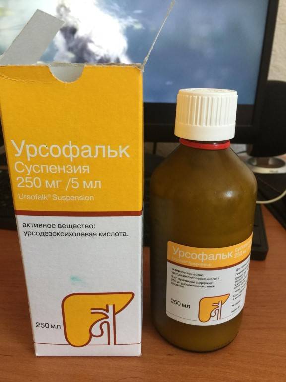Урсофальк для новорождённых от желтушки: урсофальк для новорождённых, отзывы