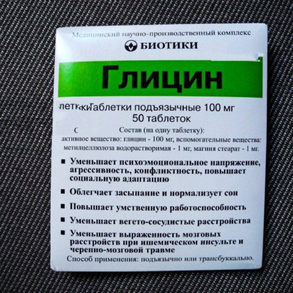 Глицин для новорожденных