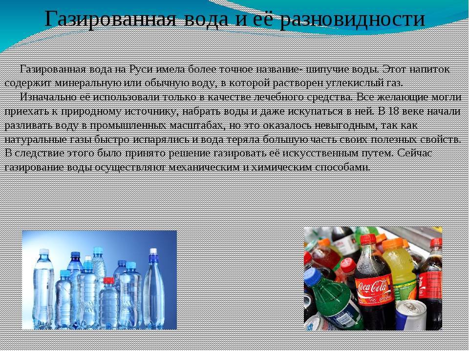 Можно ли кормящей маме пить газированную воду. можно ли минеральную воду при грудном вскармливании
