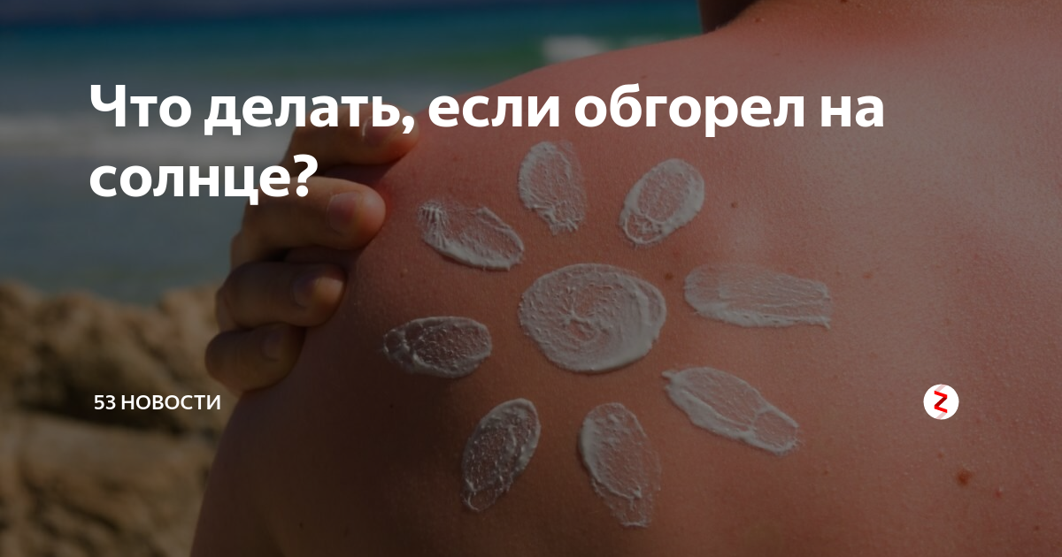 Что делать, если ребенок сгорел на солнце? | хит