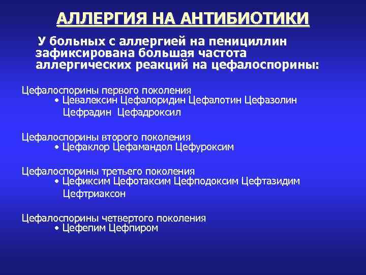 Как выглядит аллергическая реакция на лекарства с антибиотиками у детей и что при этом делать?