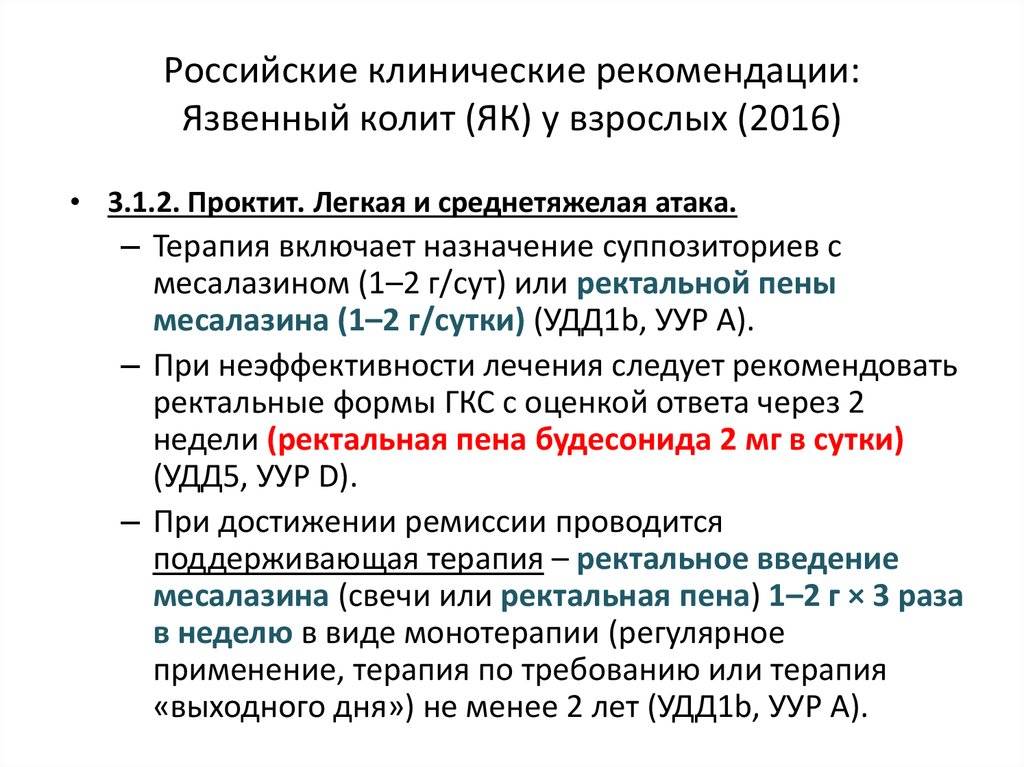 Лечение колитов у детей