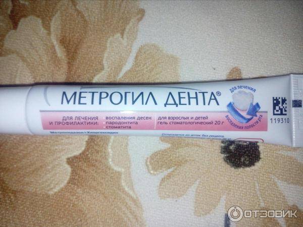 Кмн — метрогил дента, инструкция по применению, что лечит, кому назначают, как принимать, сколько и когда принимать, противопоказания, побочные действия, вред и польза