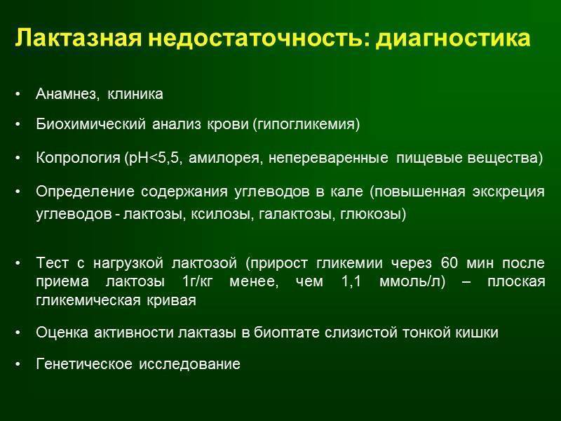 Лактазная недостаточность у грудничка | уроки для мам