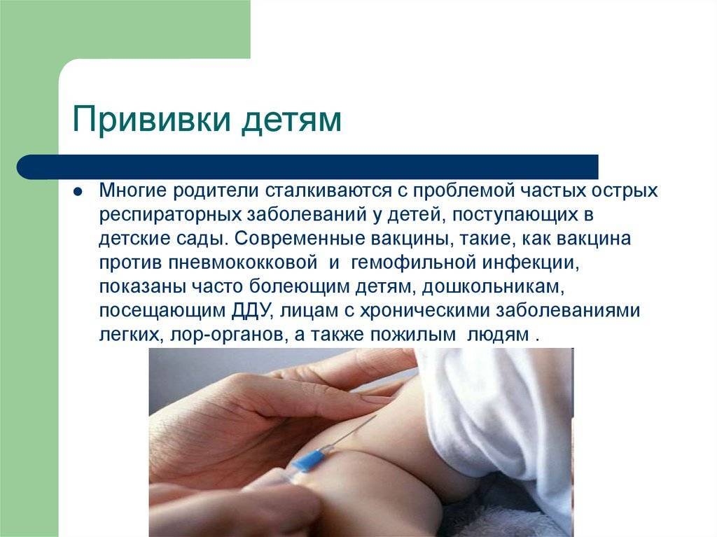 Вакцинация против пневмококковой и менингококковой инфекций