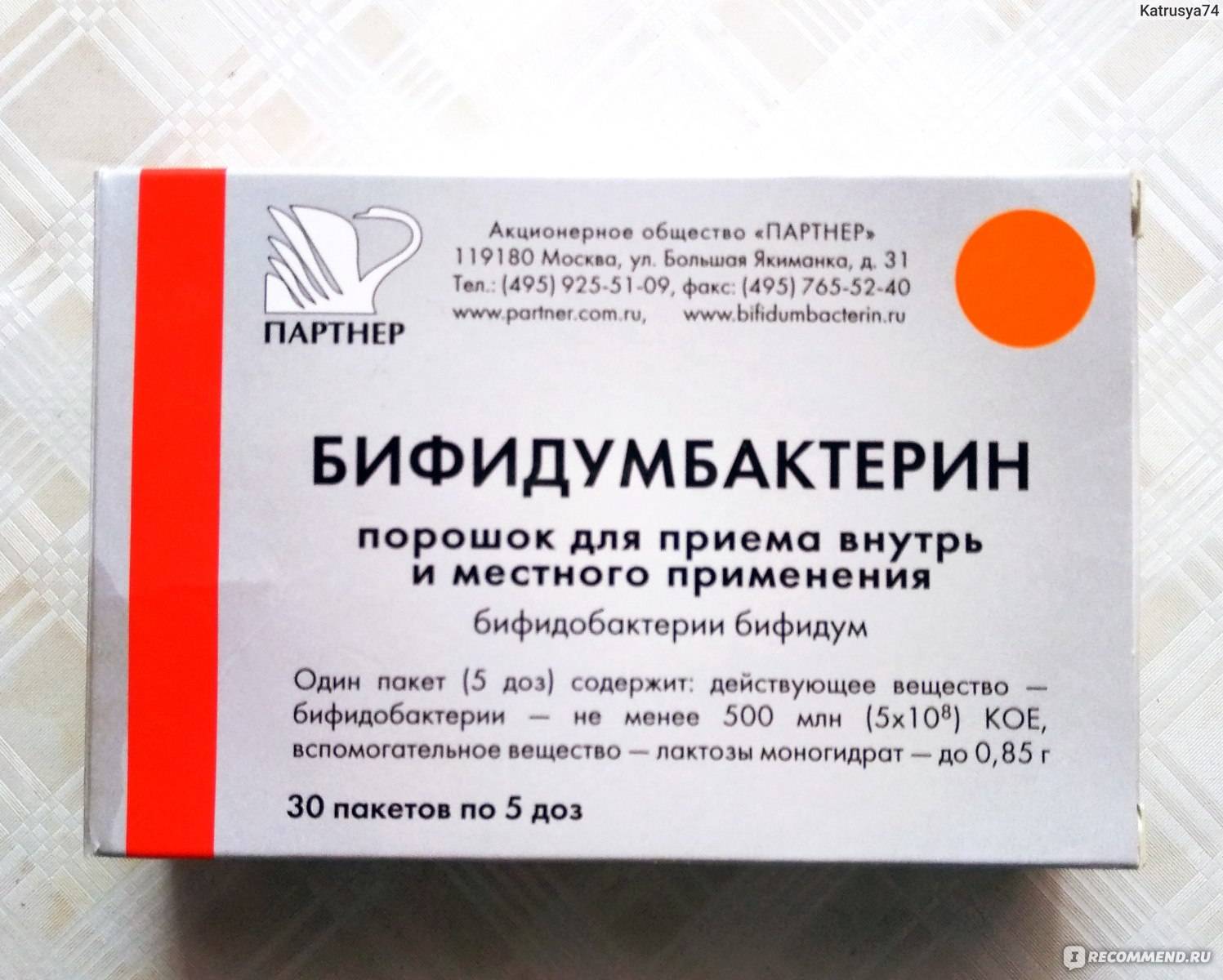 Бифидумбактерин побочные действия у новорожденных. условия и сроки хранения