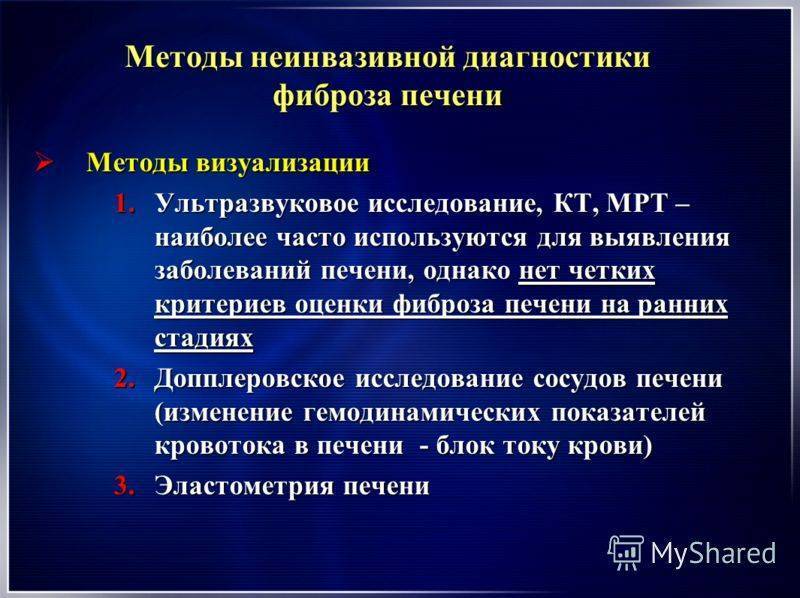 Фиброз печени: 7 основных способов диагностики у детей