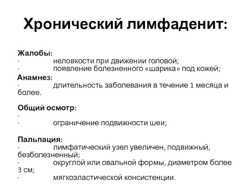 Лечить воспаление лимфоузла детей: средства и методы