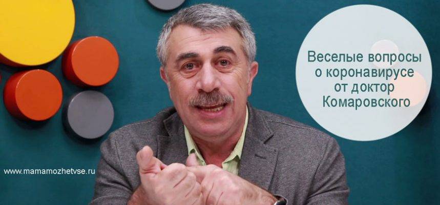 Комаровский воспитание мальчика. доктор комаровский о воспитании, советах бабушек и планшетах