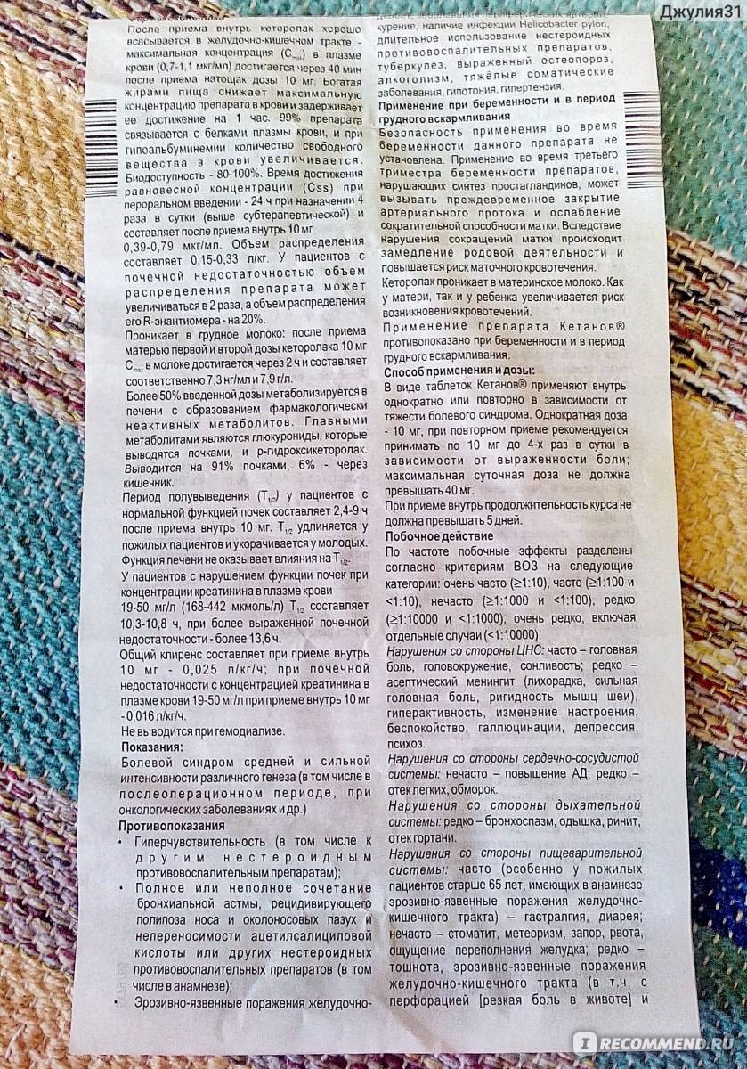 Что будет если выпить кетанов при грудном вскармливании