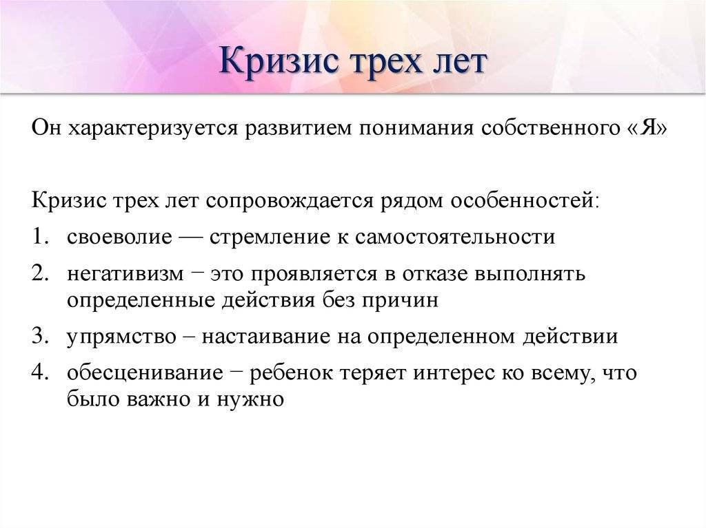 Кризис трёх лет у ребенка | официальный сайт huggies