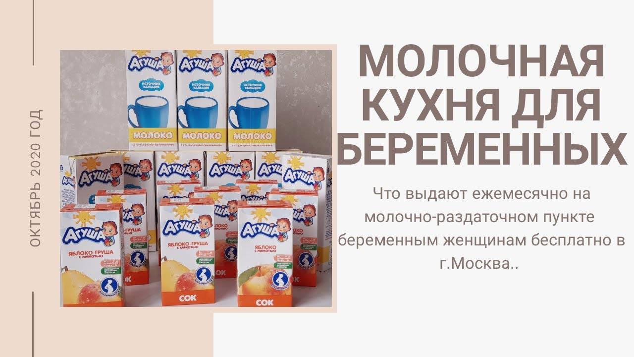 Молочная кухня: что положено