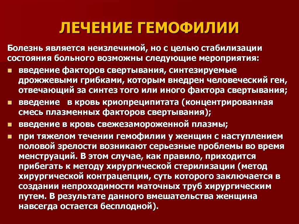 Гемофилия: 3 симптома, 7 этапов диагностики, а также советы педиатра родителям больных детей