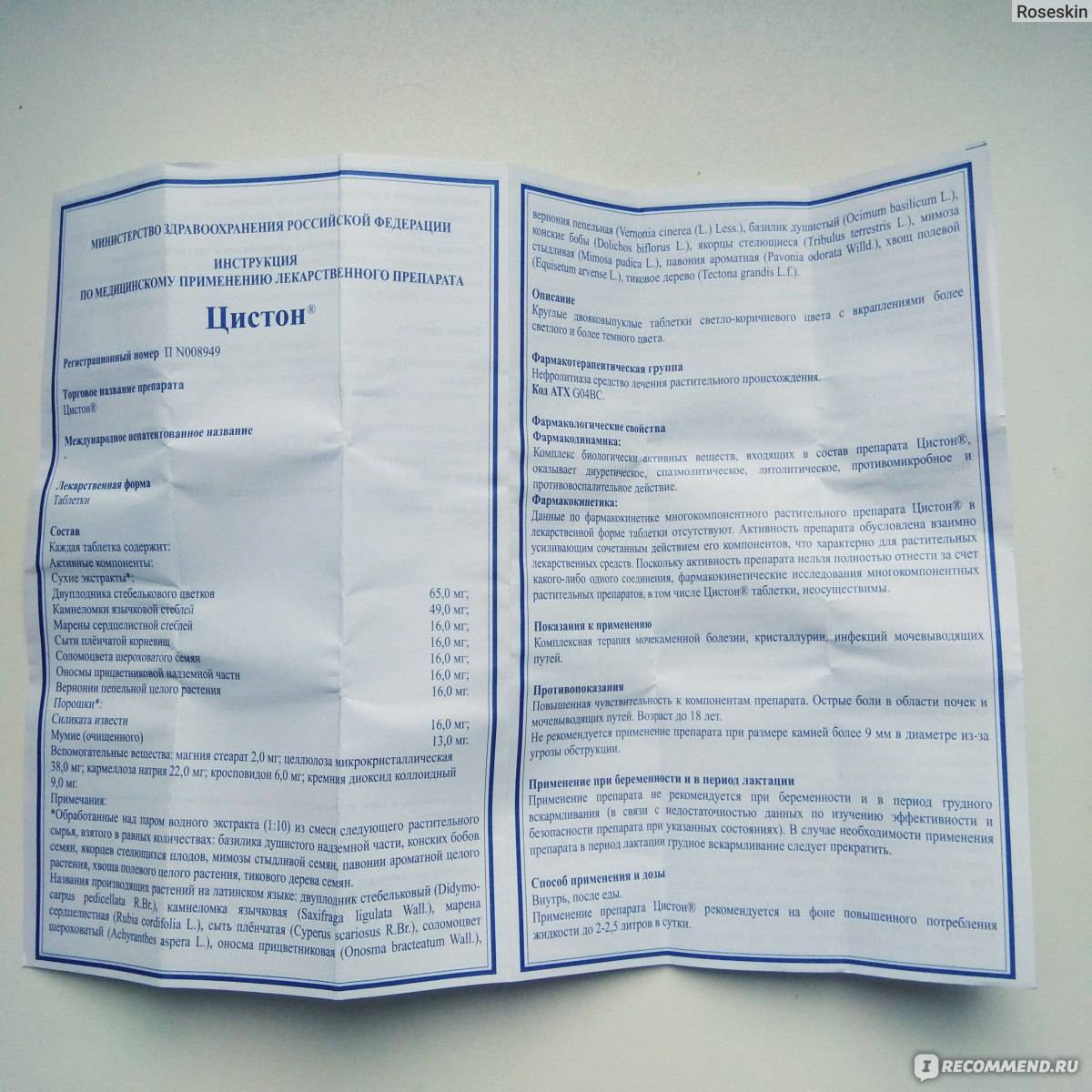Цистон во время грудного вскармливания: инструкция по применению