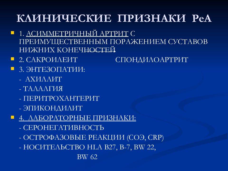 Реактивный артрит
