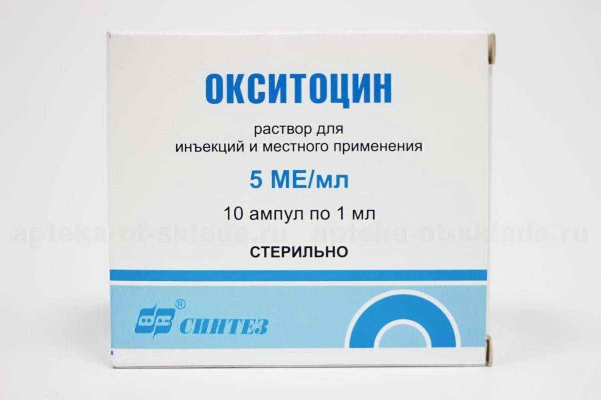 Препарат окситоцин