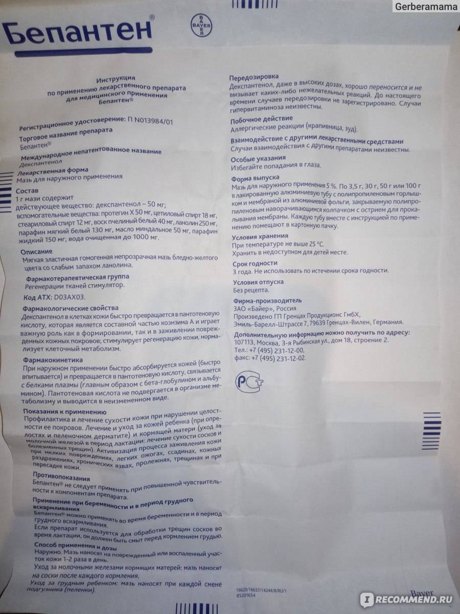 Бепантен для новорожденных: инструкция по применению крема, мази, аналоги