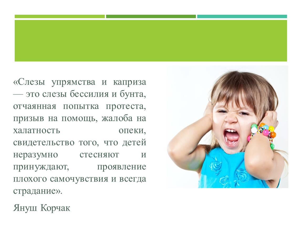 Как реагировать на детские слезы?