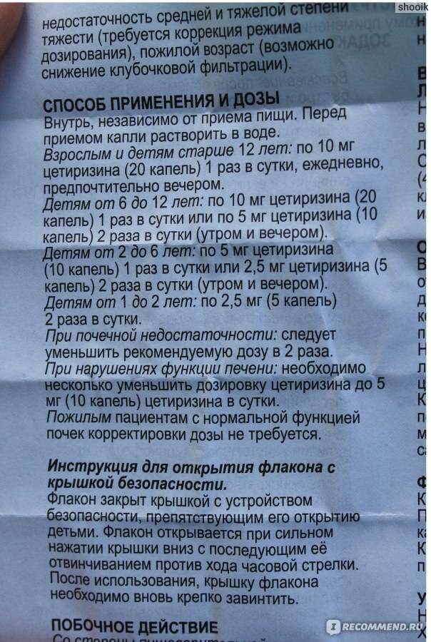 Зодак капли для детей: показания и способ применения