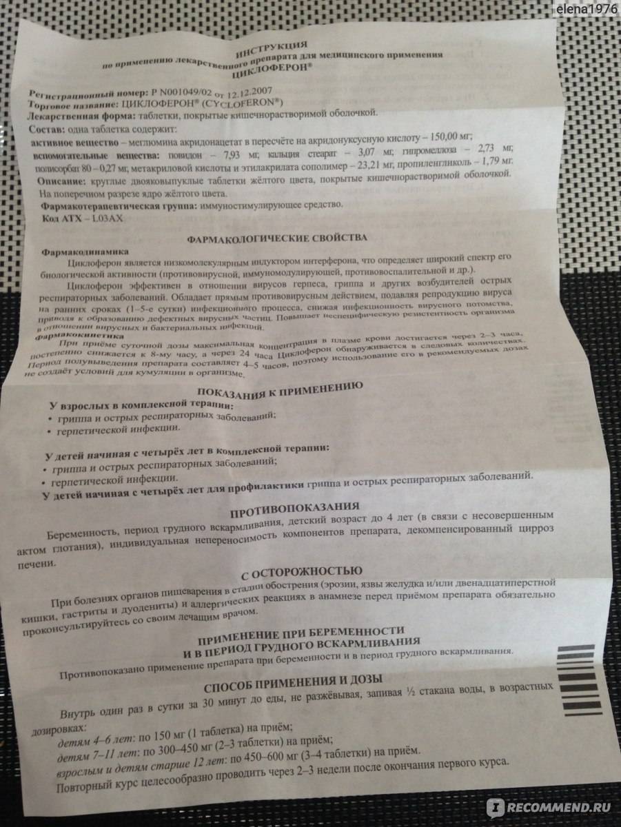 Циклоферон для профилактики: как принимать взрослым и детям, инструкция
