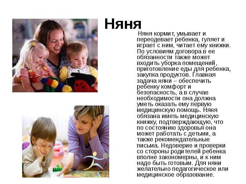 Няня: идеальная или постоянная? что лучше для ребенка. как няня влияет на привязанность ребенка к маме