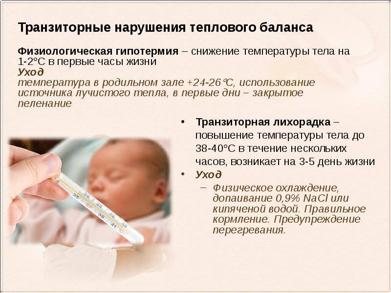 Нормальная температура у грудничка и новорожденного: какими должны быть показатели термометра