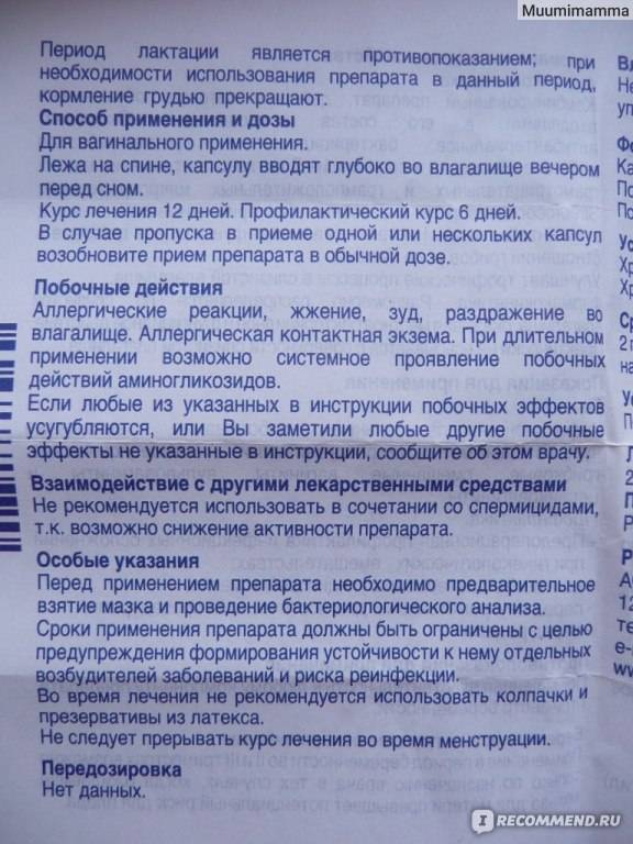 Тержинан при грудном вскармливании: можно ли принимать свечи и таблетки после родов