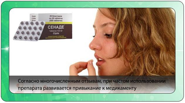 Сенаде при грудном вскармливании: дозировка, побочное действие, отзывы