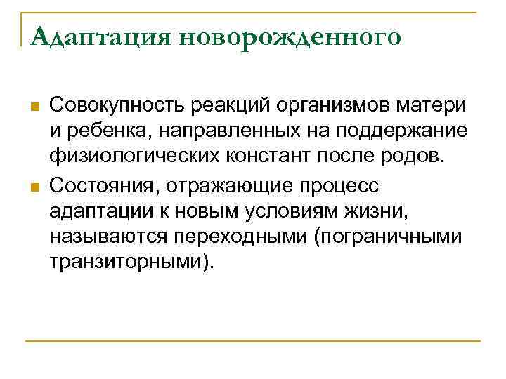 Пограничные состояния новорожденного, что это такое? какими они бывают?