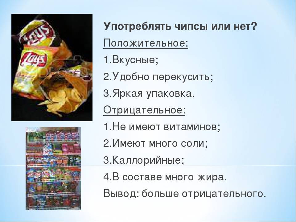 Чипсы при беременности: пользы нет! сплошной вред