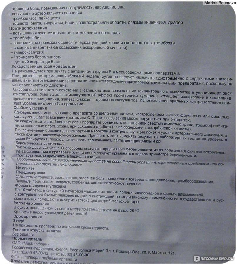 Аскорутин инструкция по применению для чего назначают - здоровье и долголетие