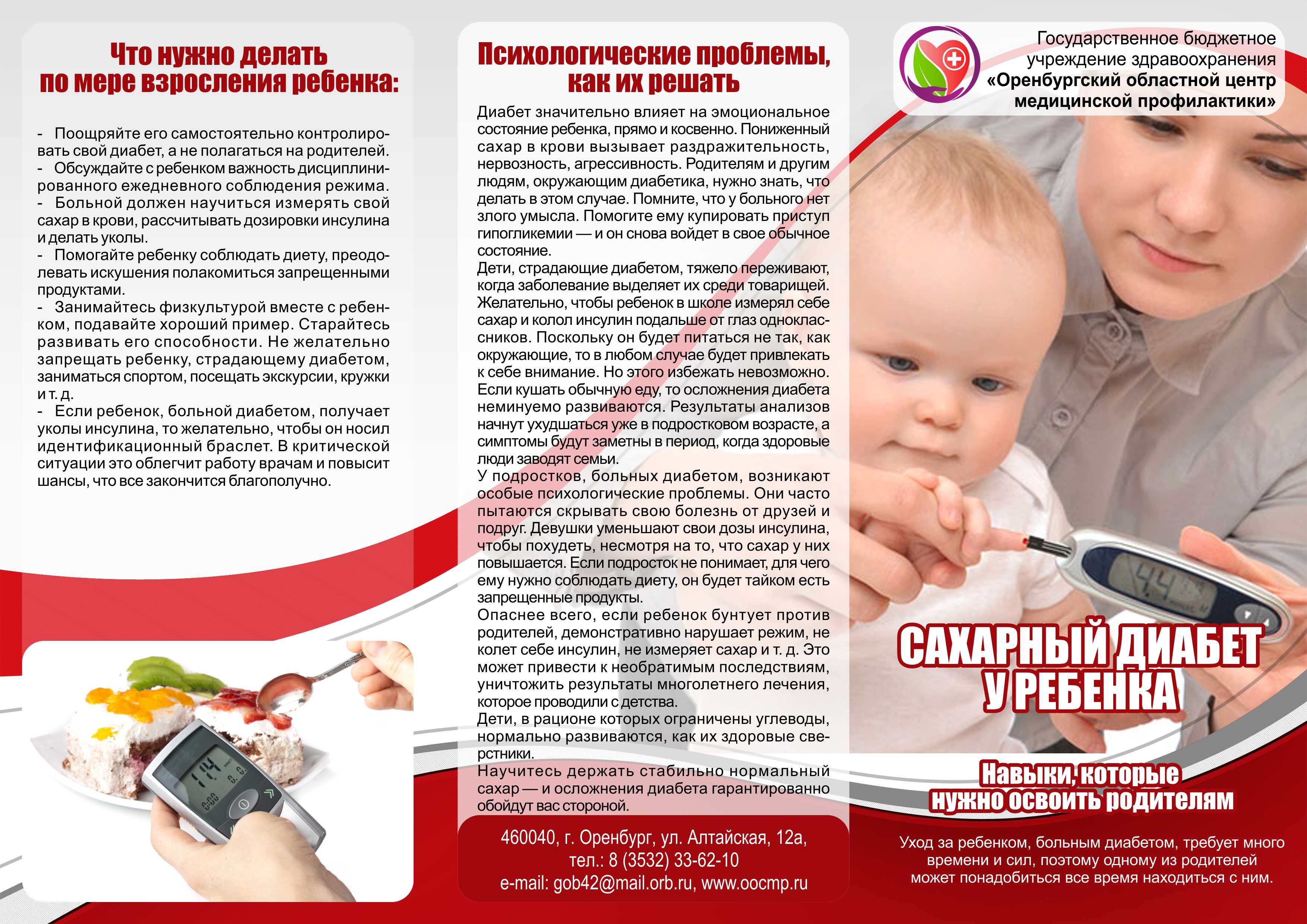Сахарный диабет у детей: причины возникновения, симптомы и признаки, питание и образ жизни | блог мед. центра альтернатива