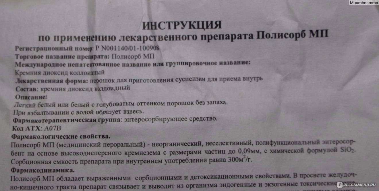 Полисорб Инструкция По Применению Цена Отзывы