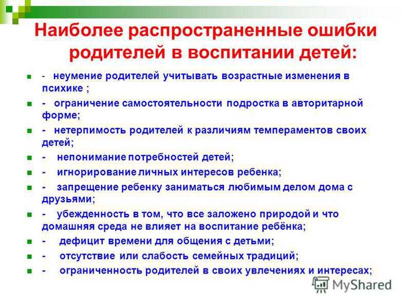 Ошибки воспитания, о которых должны знать родители