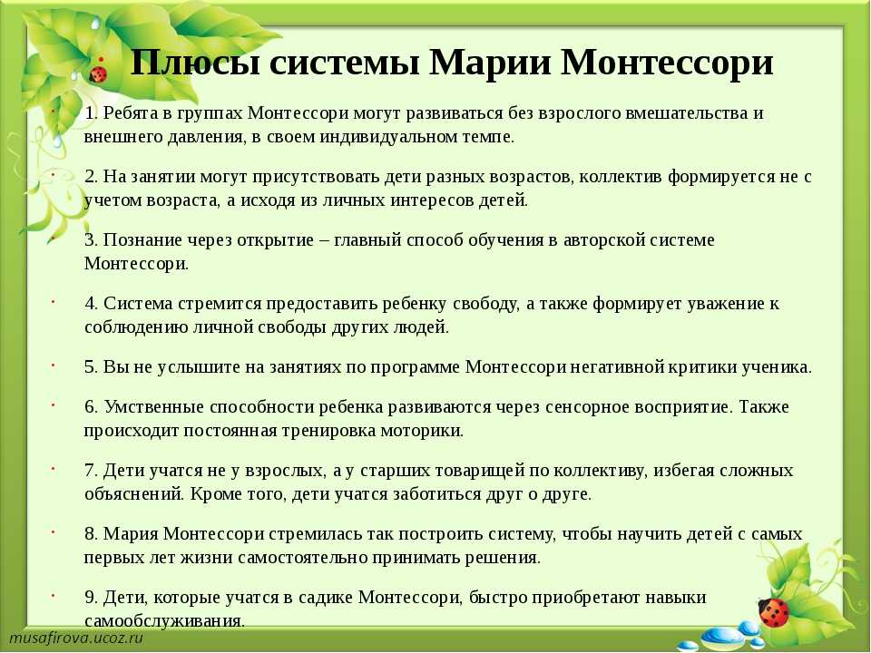 Методика развития монтессори: когда и с чего начать