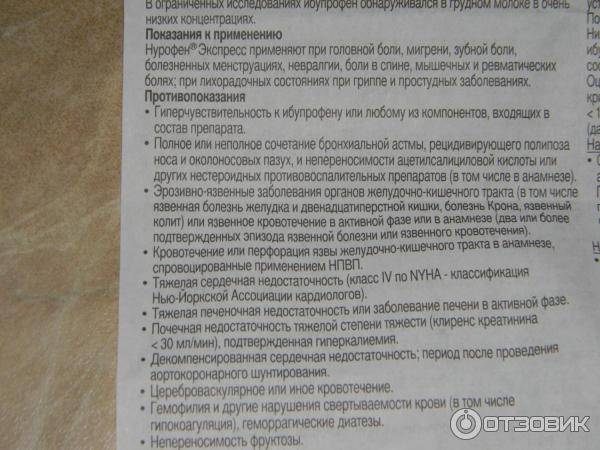 Можно ли применять нурофен при грудном вскармливании