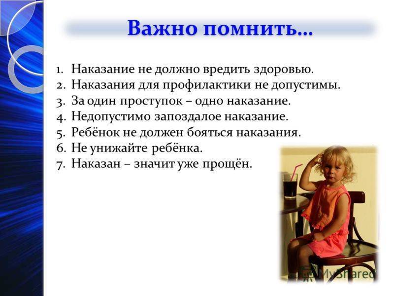 Способы наказания детей 5, 8 и 10 лет