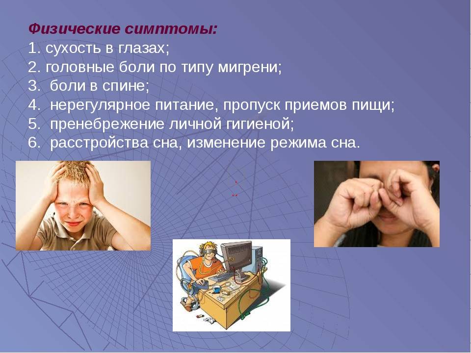Все, что нужно знать о компьютерной игровой зависимости: причины, признаки, методы борьбы