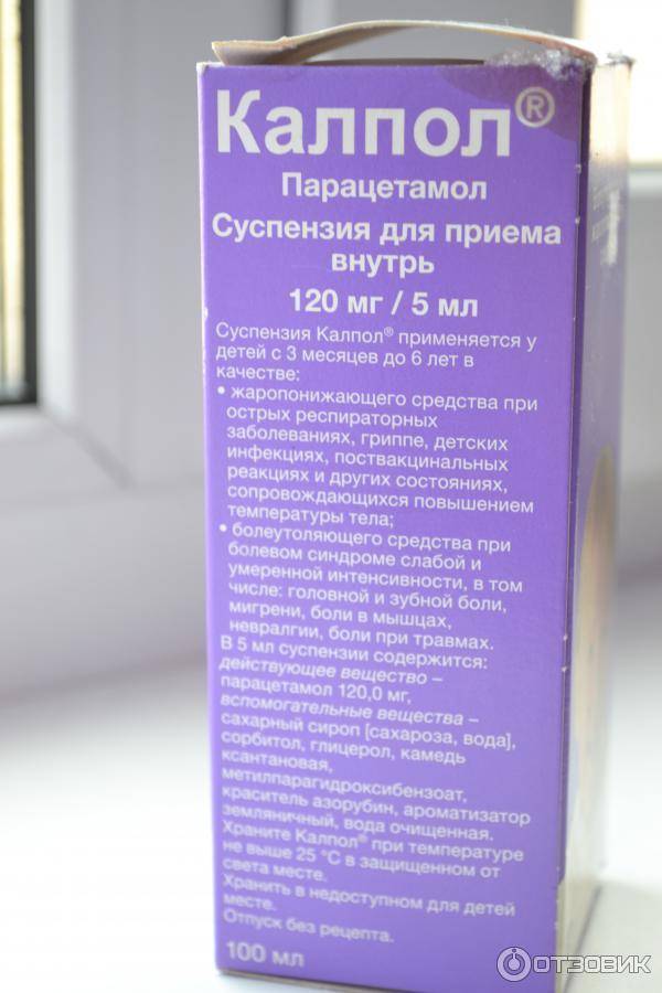 Калпол - инструкция по применению.