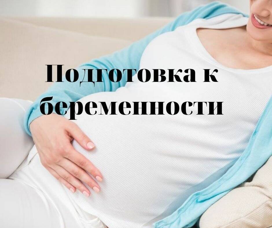 Планирование беременности: 5 необходимых мероприятий