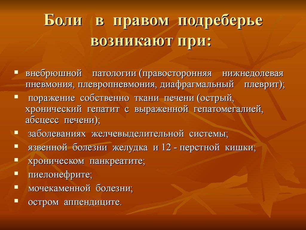 Боли в левом боку под ребрами причины