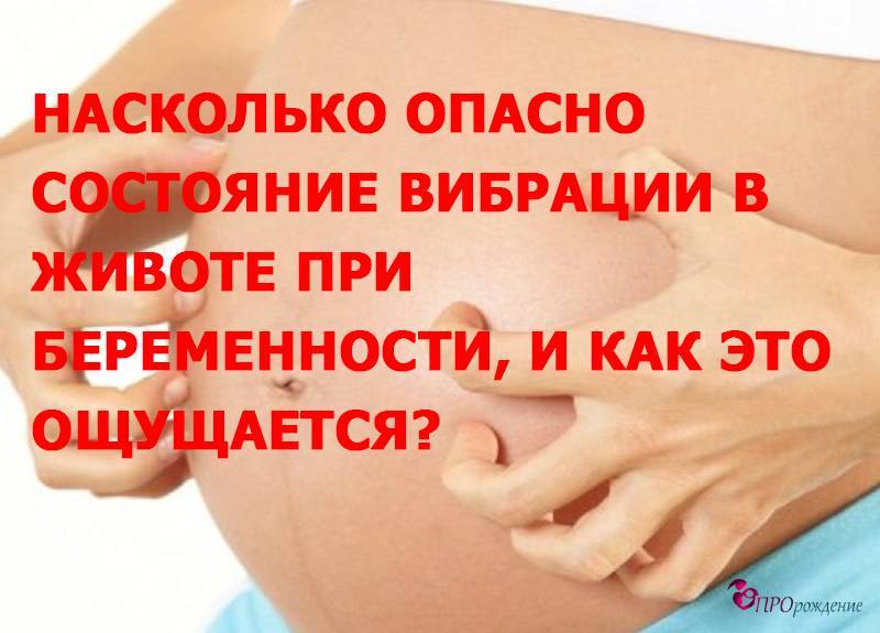 Икота ребенка в животе у беременной